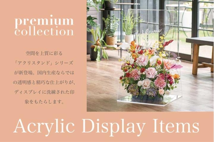 premium collectionアクリルスタンド発売中