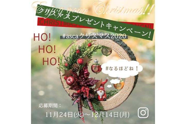 インスタグラム【クリスマスプレゼントキャンペーン】